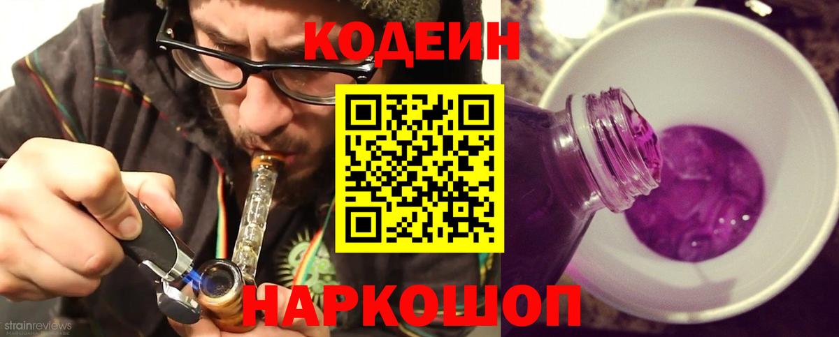 Codein Purple Drank Ставрополь