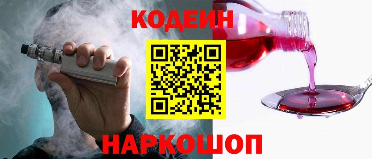 Кодеиновый сироп Lean напиток Lean (лин)  Вход с VPN  Ставрополь 